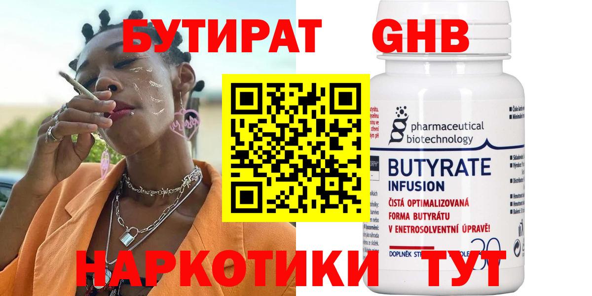 БУТИРАТ буратино  Вход с VPN  Сланцы 