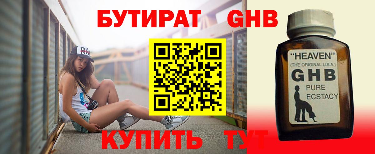БУТИРАТ BDO Сланцы