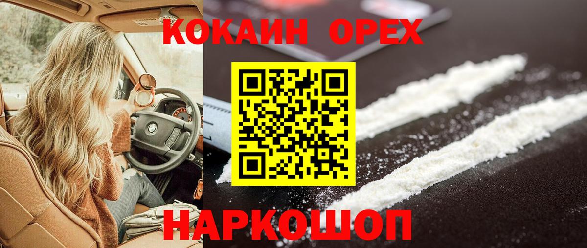 КОКАИН  Вход с VPN  Сланцы  COCAIN 97% 