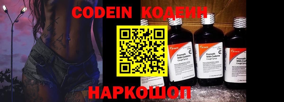 Codein Purple Drank  Вход с VPN  Codein Purple Drank  Сланцы 