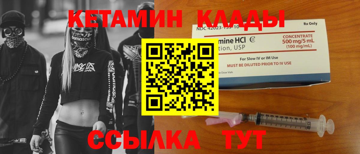 Кетамин VHQ  Вход с VPN  Сланцы 