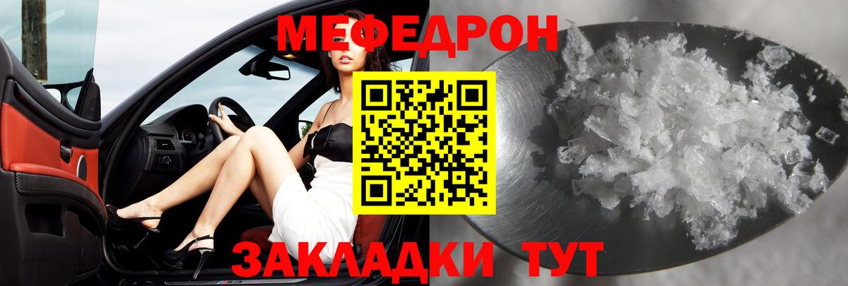 МЕФ кристаллы Сланцы