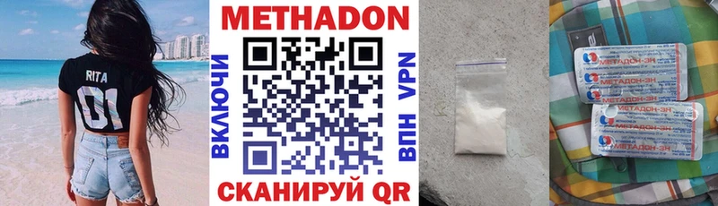 Метадон methadone наркота Сланцы