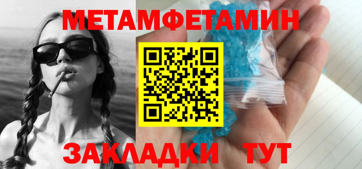 МЕТАМФЕТАМИН пудра Сланцы